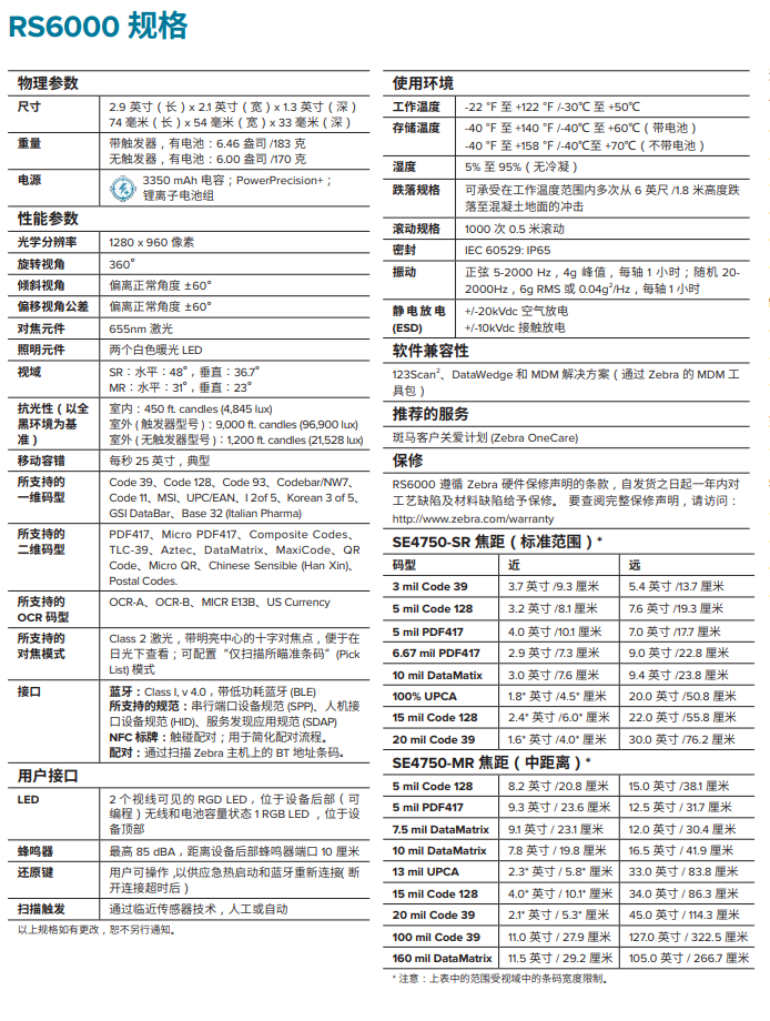 zebra斑馬RS6000 藍牙指環式掃描器參數.png zebra斑馬RS6000 藍牙指環式掃描器參數.png
