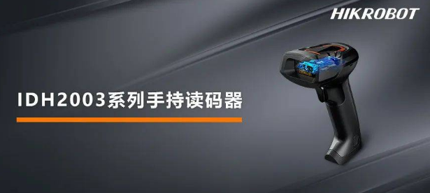 ?？礗DH2003系列手持讀碼器.png