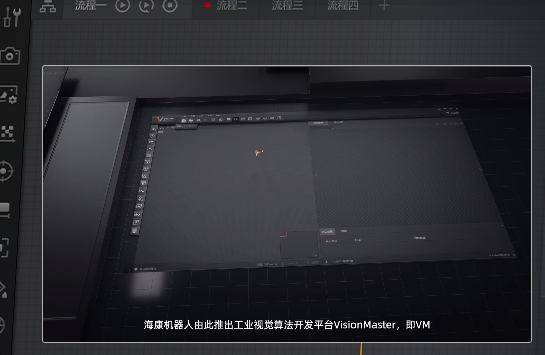 海康VM 算法平臺(tái)機(jī)器視覺軟件.png 海康VM 算法平臺(tái)機(jī)器視覺軟件.png