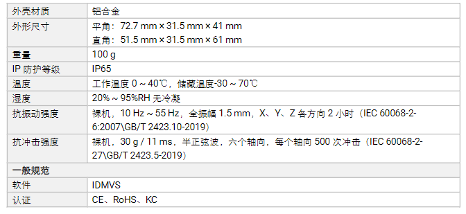 海康MV-ID2013XM-08L/12L/16L-RBN-U 130W自動(dòng)對(duì)焦款智能讀碼器參數(shù).png
