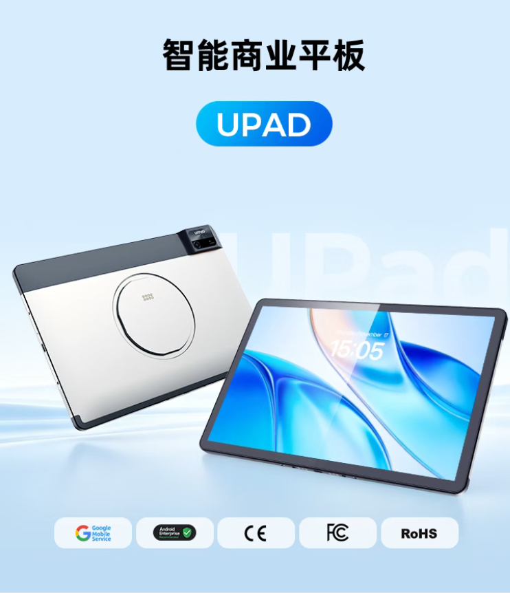 UROVO優博訊UPad智能商業平板.png