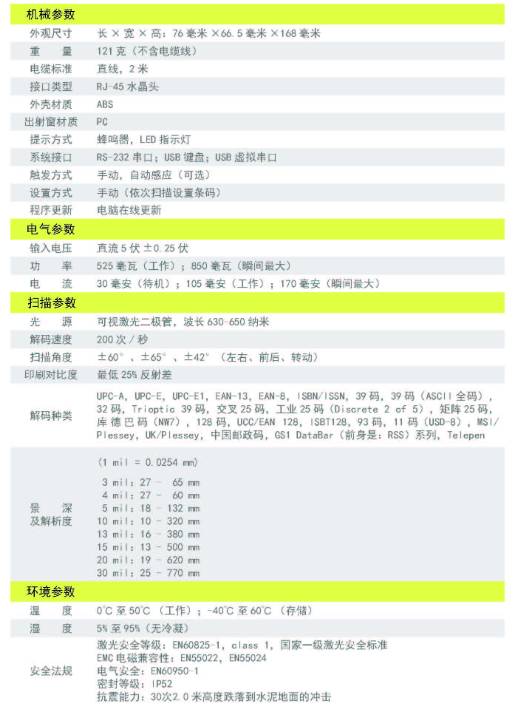 mindeo民德MD2000一維激光式條碼掃描器超市收銀快遞參數.png mindeo民德MD2000一維激光式條碼掃描器超市收銀快遞參數.png